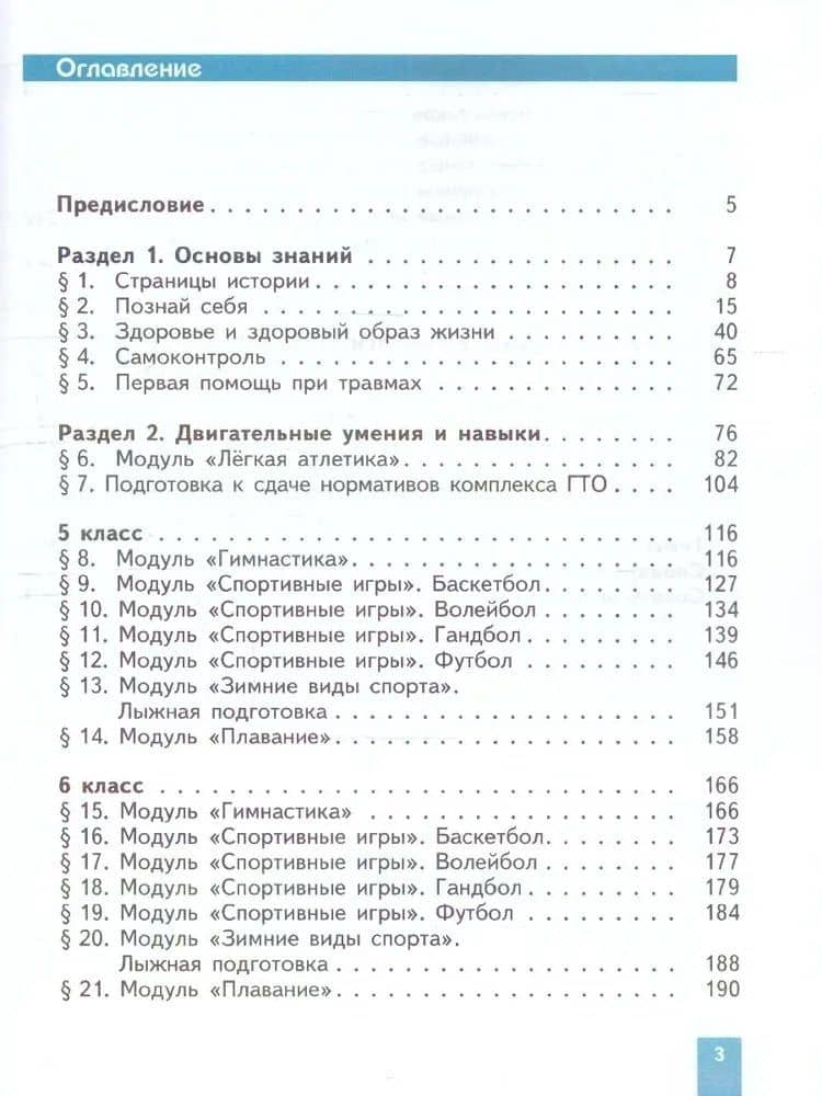 Физическая культура. 5-6-7 классы. Учебное пособие — Татьяна Юрьевна Торочкова (2)
