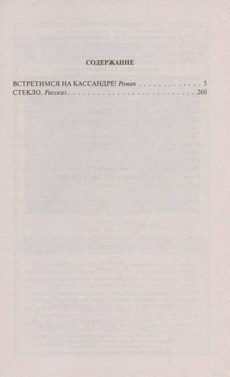Встретимся на Кассандре! — Ольга Николаевна Громыко (2)