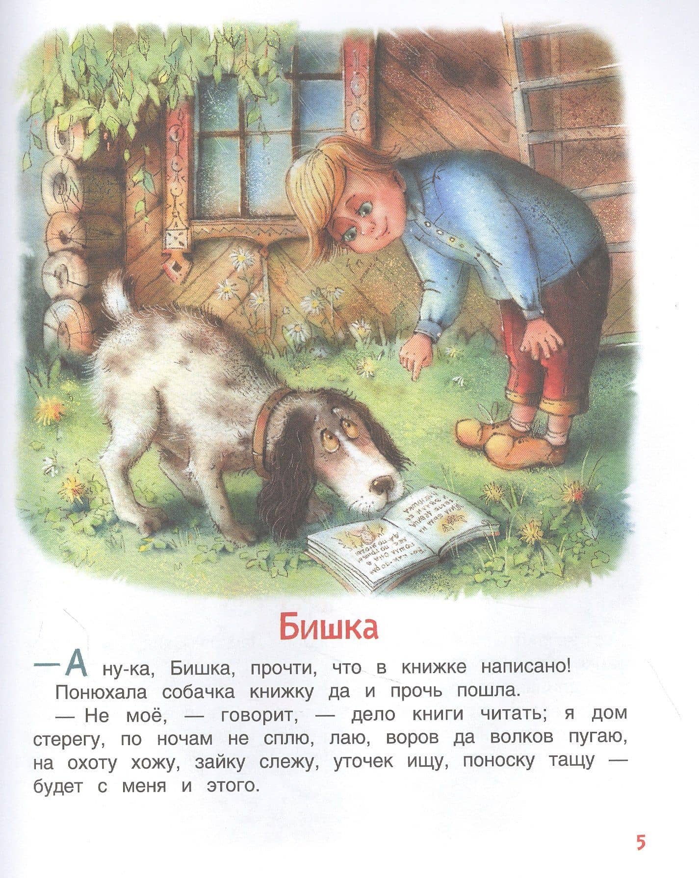 Сказки и рассказы — Константин Дмитриевич Ушинский (3)