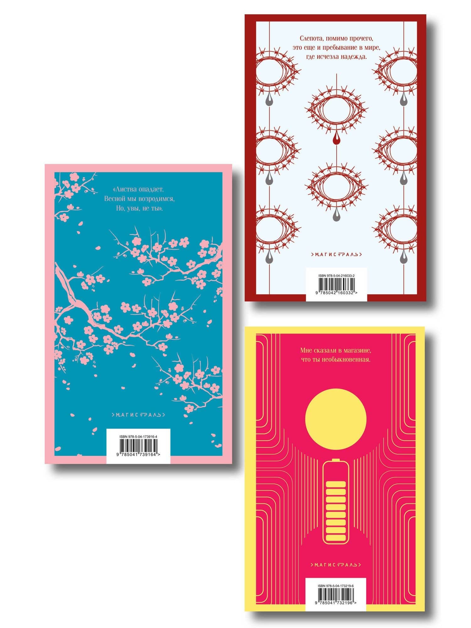 Набор нетипичные антиутопии (из 3-х книг): ("Машины как я" Макьюэн, "Слепота" Сарамаго, "Клара и Солнце" Исигуро) (2)
