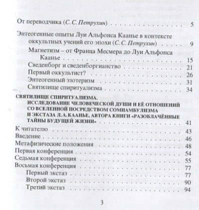 Энтеогенный оккультизм Луи Альфонса Каанье — Петрухин С.С. (2)