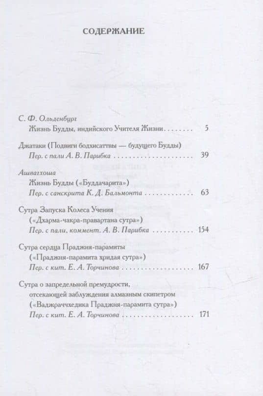 Книга Будды. Антология традиционных буддистских текстов: сборник (2)
