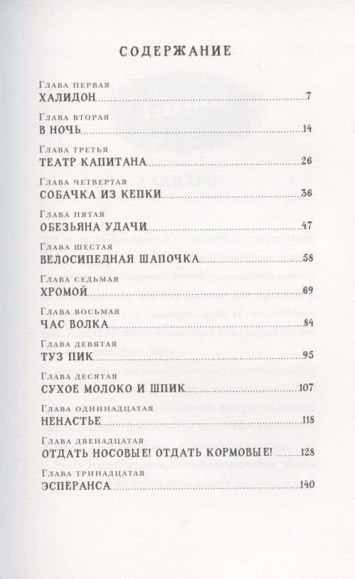 Эсперанса — Якоб Вегелиус (2)