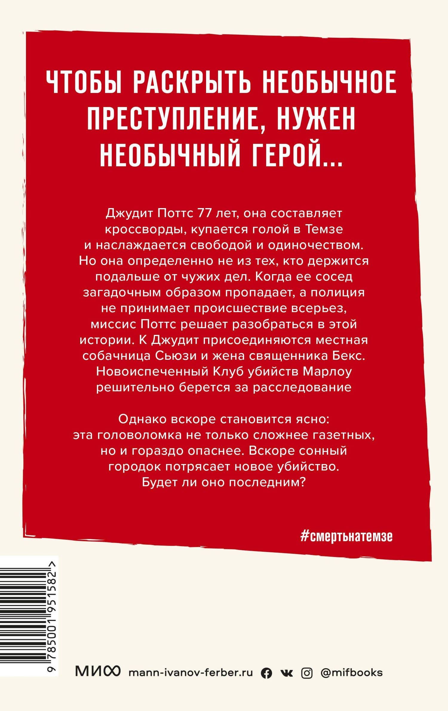 Смерть на Темзе — Роберт Торогуд (2)