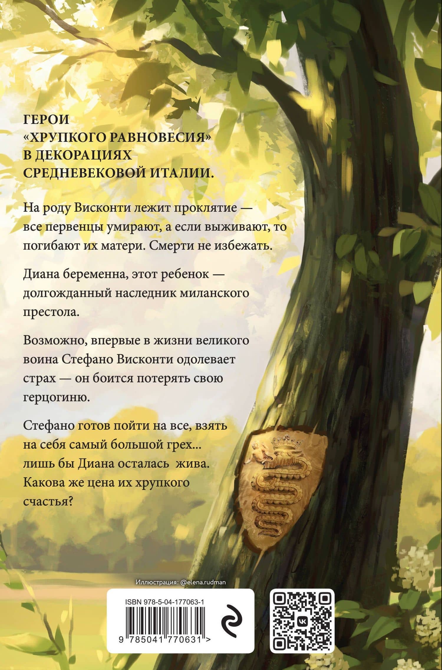 Комплект из двух книг: дилогия Шерри "Бисцион" — Ана Шерри (2)