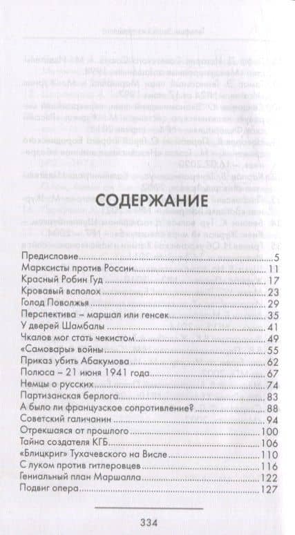 Телефон. Звонки из прошлого — Анатолий Степанович Терещенко (2)