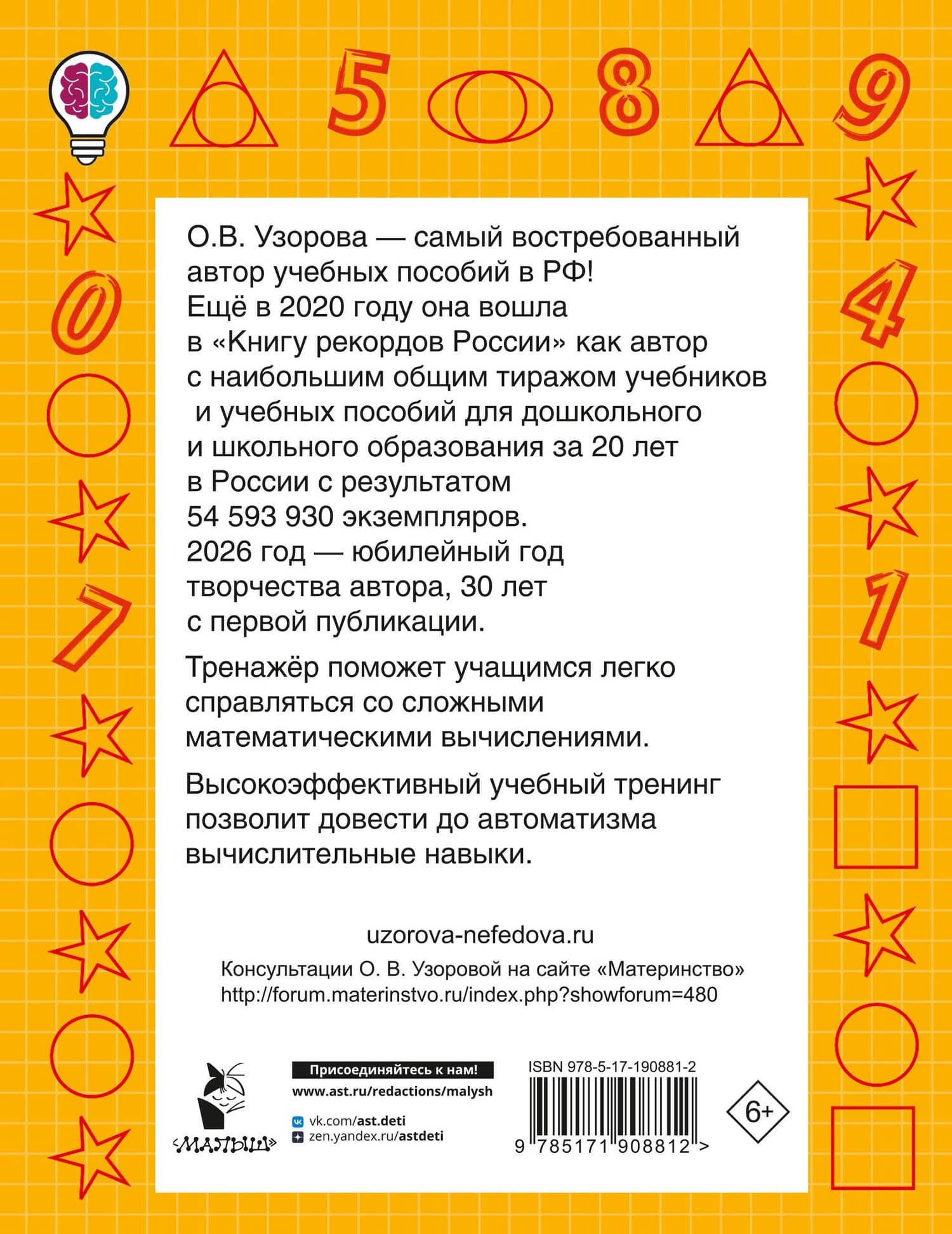 Цепочки примеров. Все типы и алгоритмы вычислений. 4 класс — Ольга Васильевна Узорова (2)