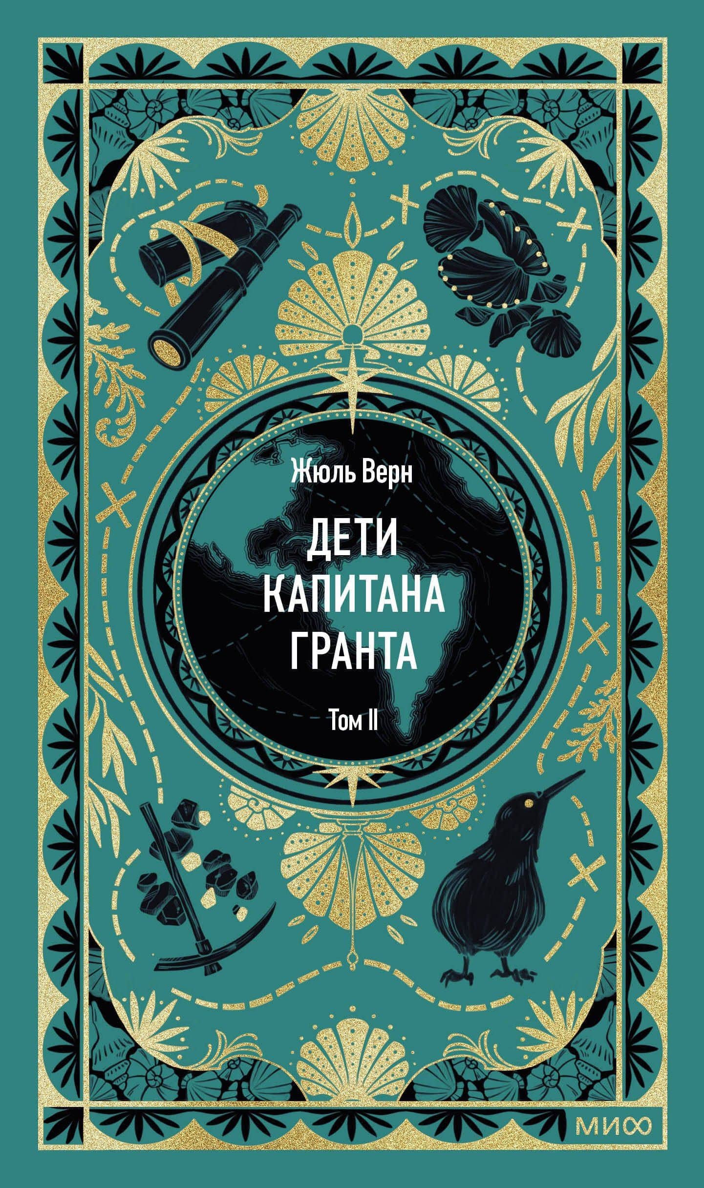 Дети капитана Гранта. Том 2. Вечные истории — Жюль Габриэль Верн