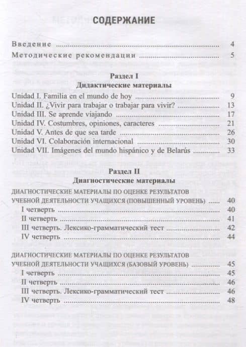 Испанский язык. 11 класс. Дидактические и диагностические материалы — Анна Борисовна Чиркун (2)