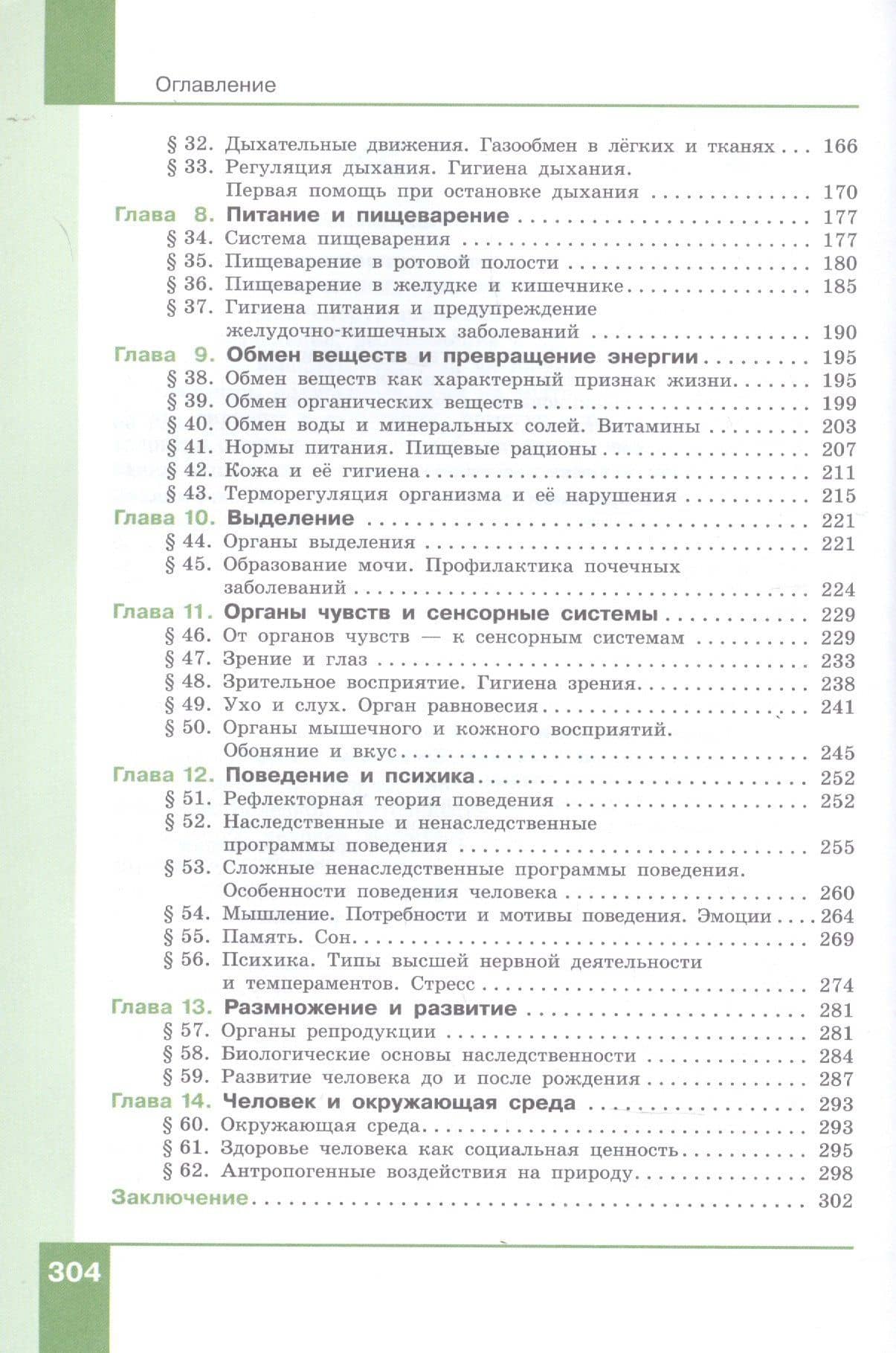 Биология. 9 класс. Учебник — Сергей Борисович Трофимов (3)