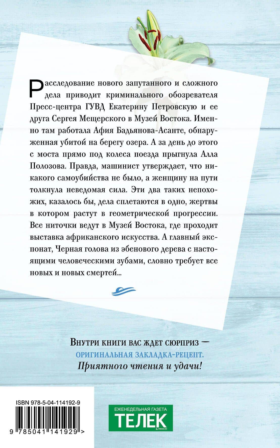 Умру вместе с тобой — Татьяна Юрьевна Степанова (2)
