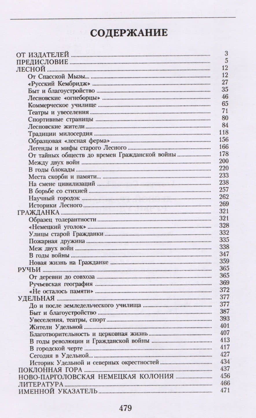 Лесной, Гражданка, Ручьи, Удельная… — Сергей Евгеньевич Глезеров (2)