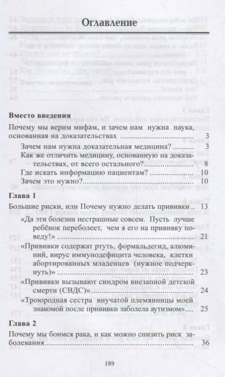 А мне помогает! Мифы о здоровье — Анастасия Васильева (2)