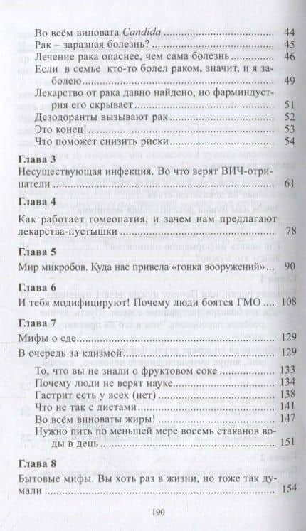 А мне помогает! Мифы о здоровье — Анастасия Васильева (3)