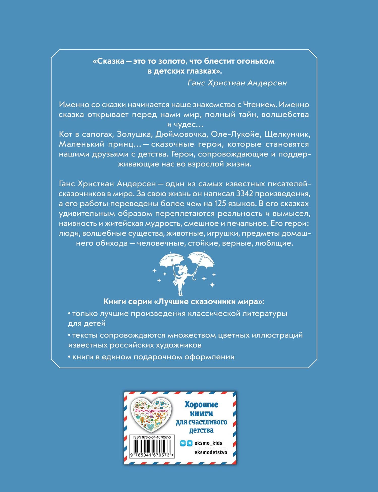 Сказки — Ханс Кристиан Андерсен (2)