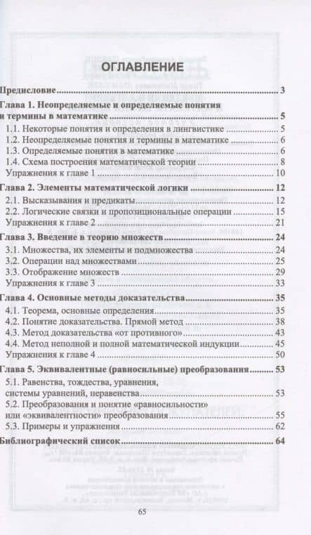 Введение в алгебру и математический анализ. Учебное пособие для СПО — Александр Иванович Фурменко (2)