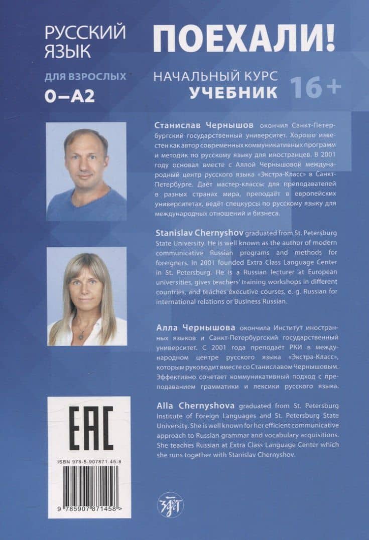 Поехали! Начальный курс. Учебник. Часть 1.2. — Станислав И. Чернышов (2)