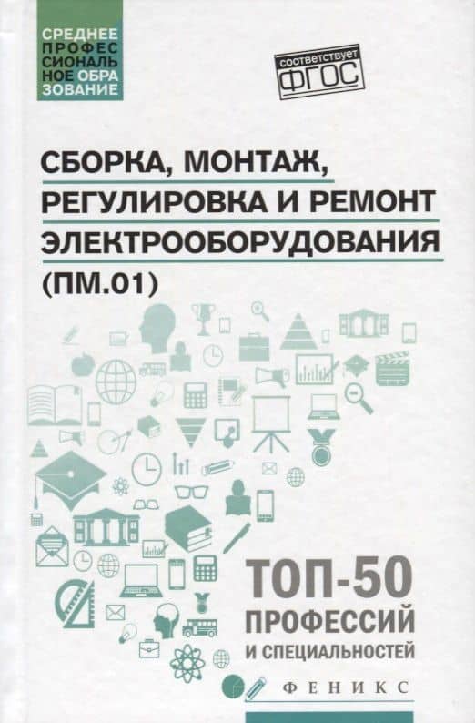 Сборка,монтаж,регулировка и ремонт электрооборудов — Наталья Александровна Олифиренко
