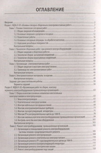 Сборка,монтаж,регулировка и ремонт электрооборудов — Наталья Александровна Олифиренко (2)