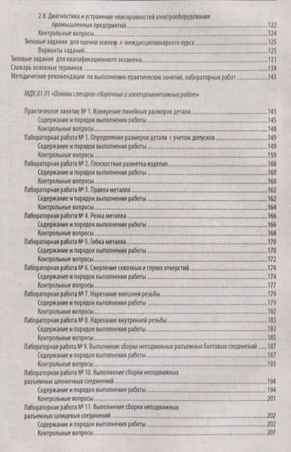 Сборка,монтаж,регулировка и ремонт электрооборудов — Наталья Александровна Олифиренко (3)