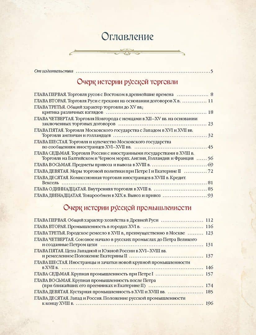 Русский бизнес. История, традиции, достижения — Иосиф Михайлович Кулишер (2)
