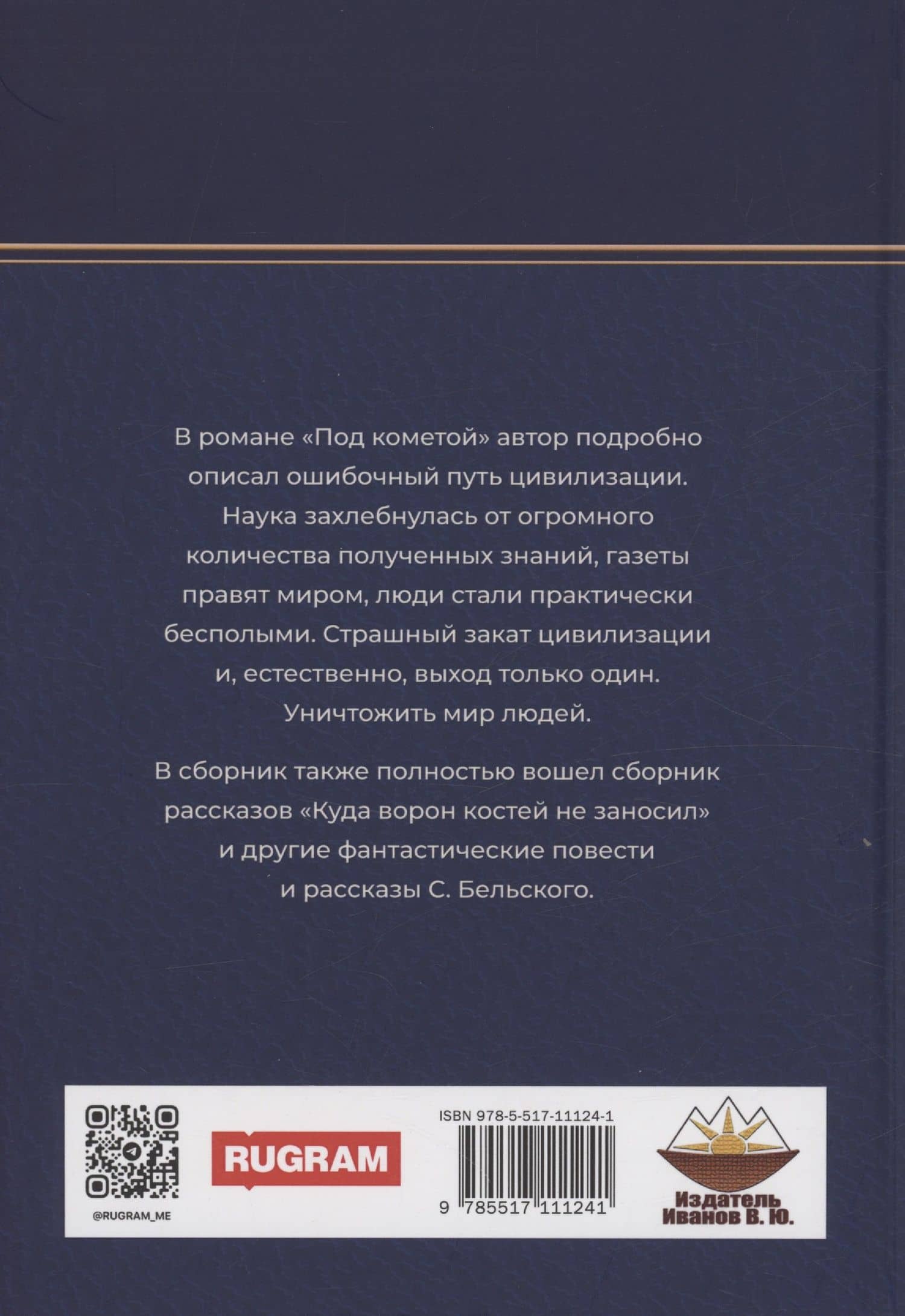 Под кометой: роман — Симон Бельский (2)