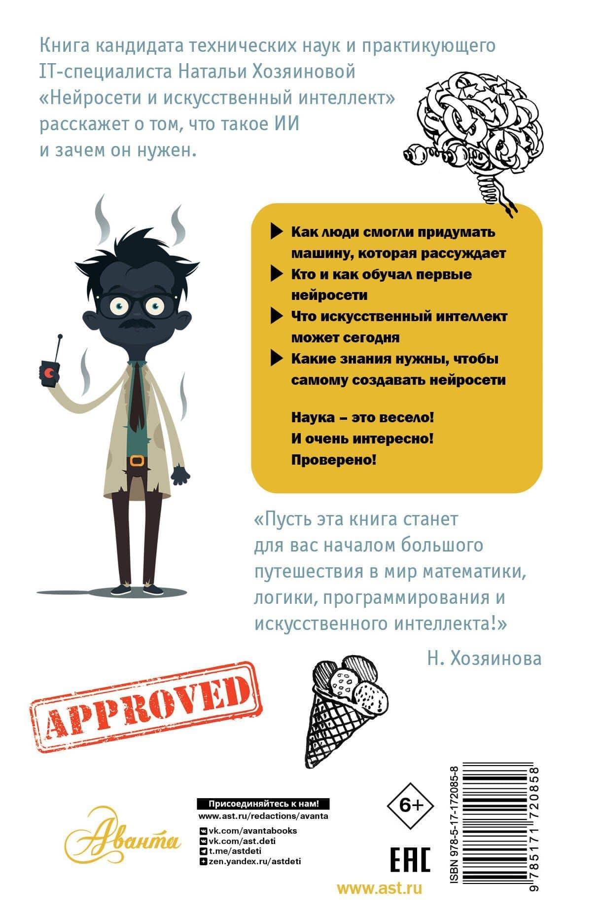 Нейросети и искусственный интеллект — Наталья Алексеевна Хозяинова (2)