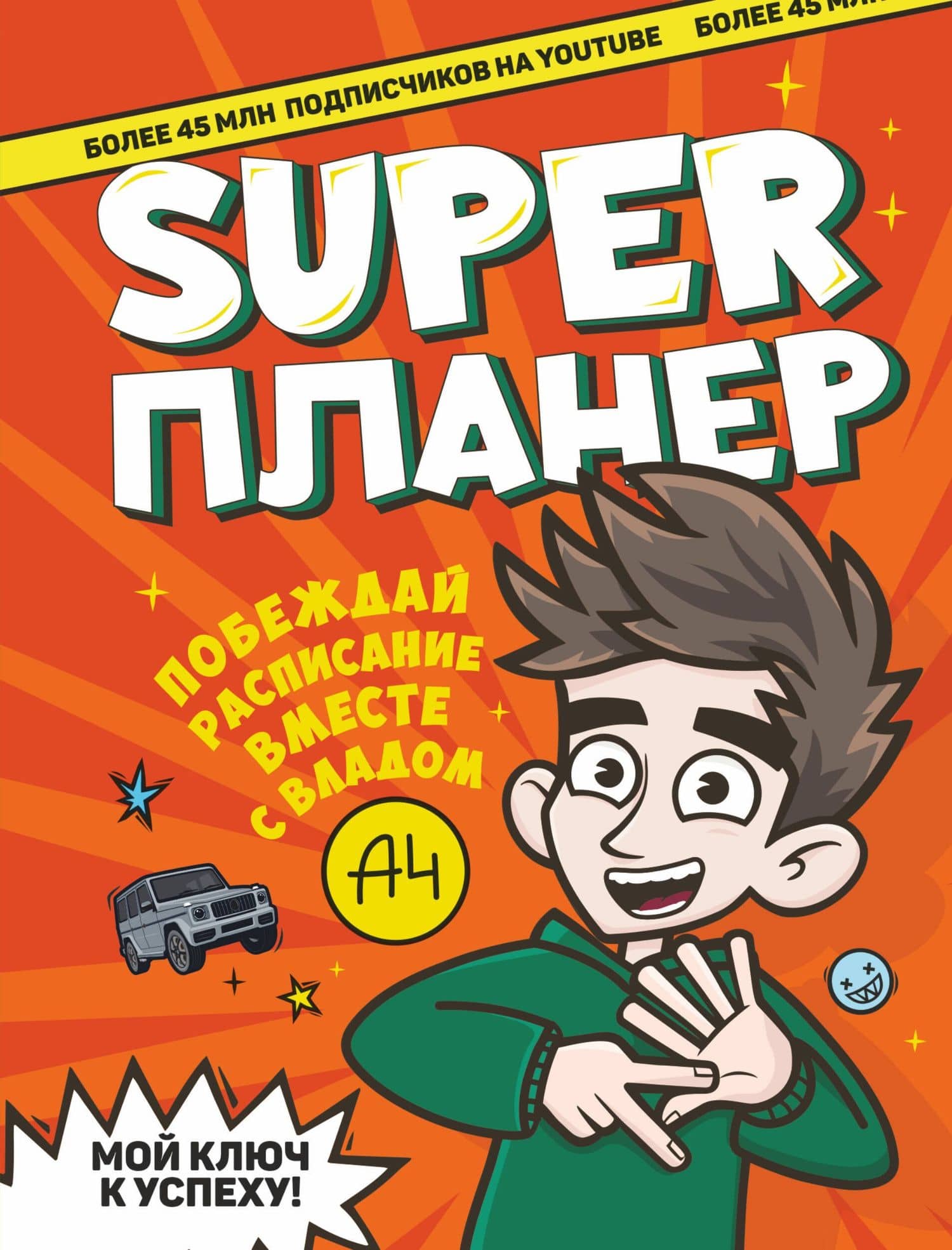 Влад А4. Super Планер — Влад А4