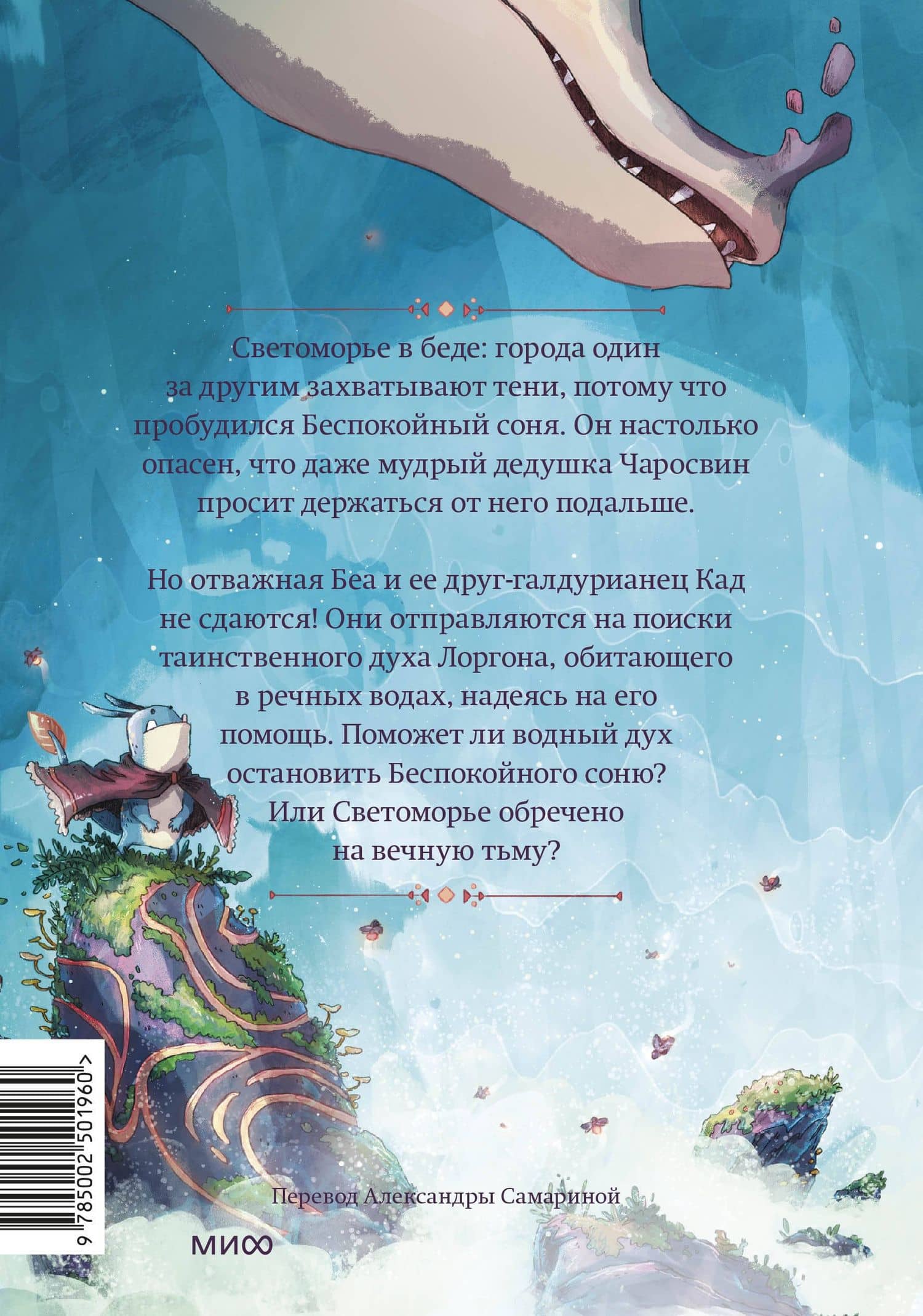 Светоморье. Том 2. Разрушитель солнца — Тим Проберт (2)