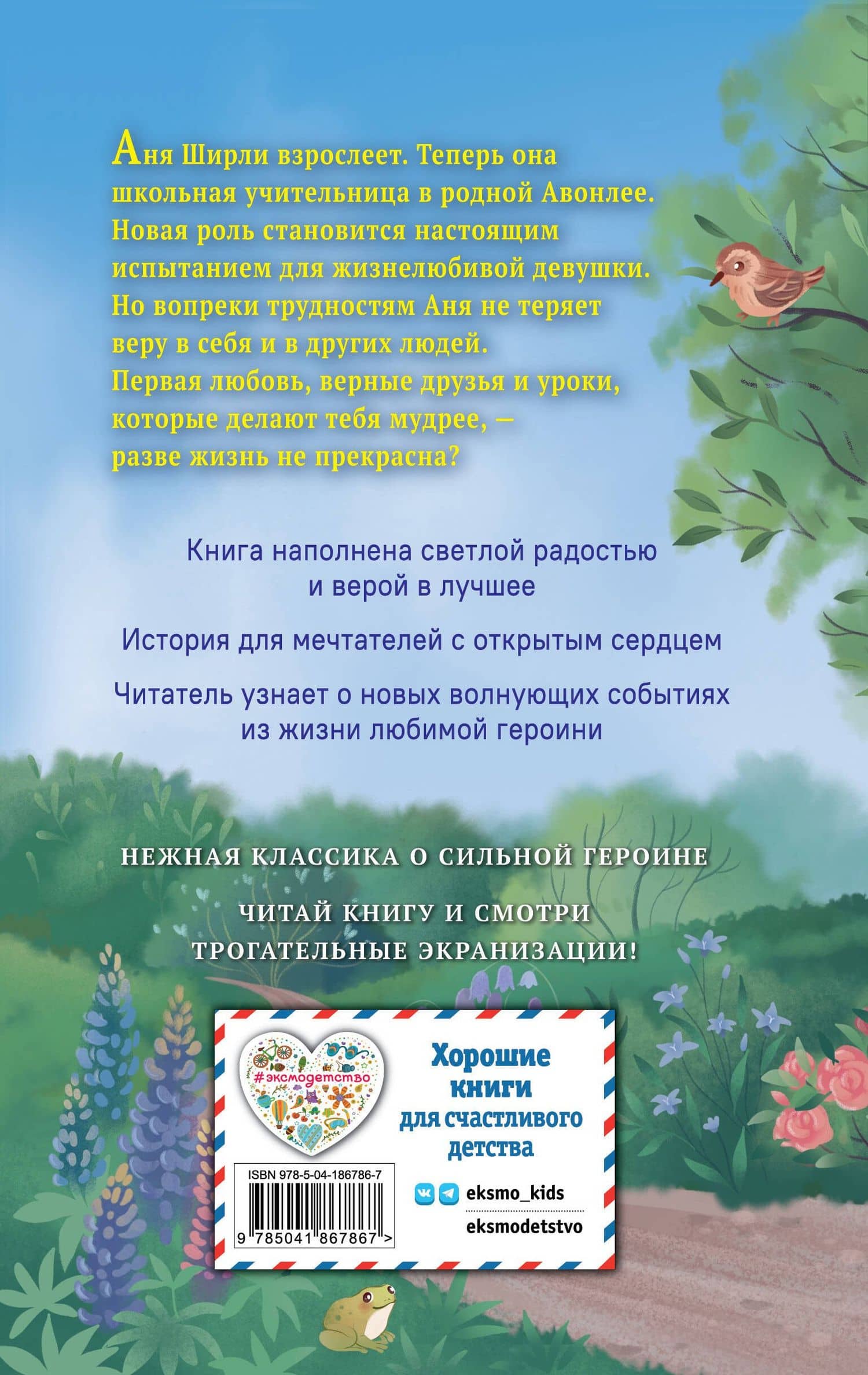 Аня из Авонлеи — Люси Мод Монтгомери (2)