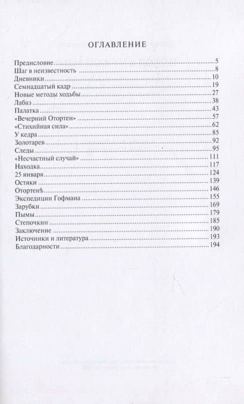 Поход в чужой мир. Расследование обстоятельств гибели туристической группы Игоря Дятлова в походе по Северному Уралу — Владимир Шарко (2)