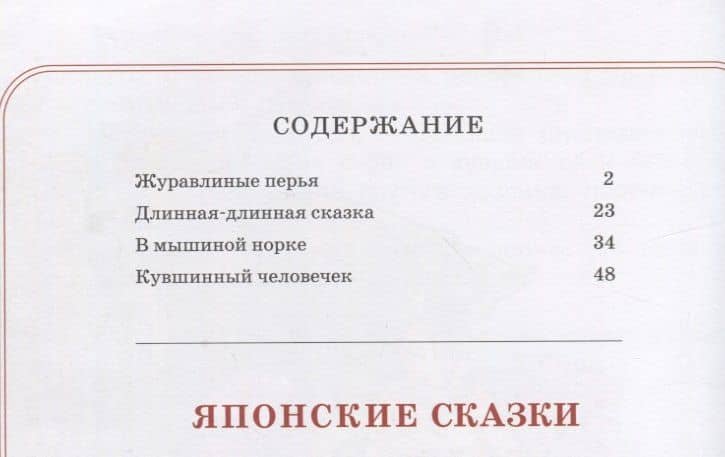 Японские сказки — Вера Николаевна Маркова (2)