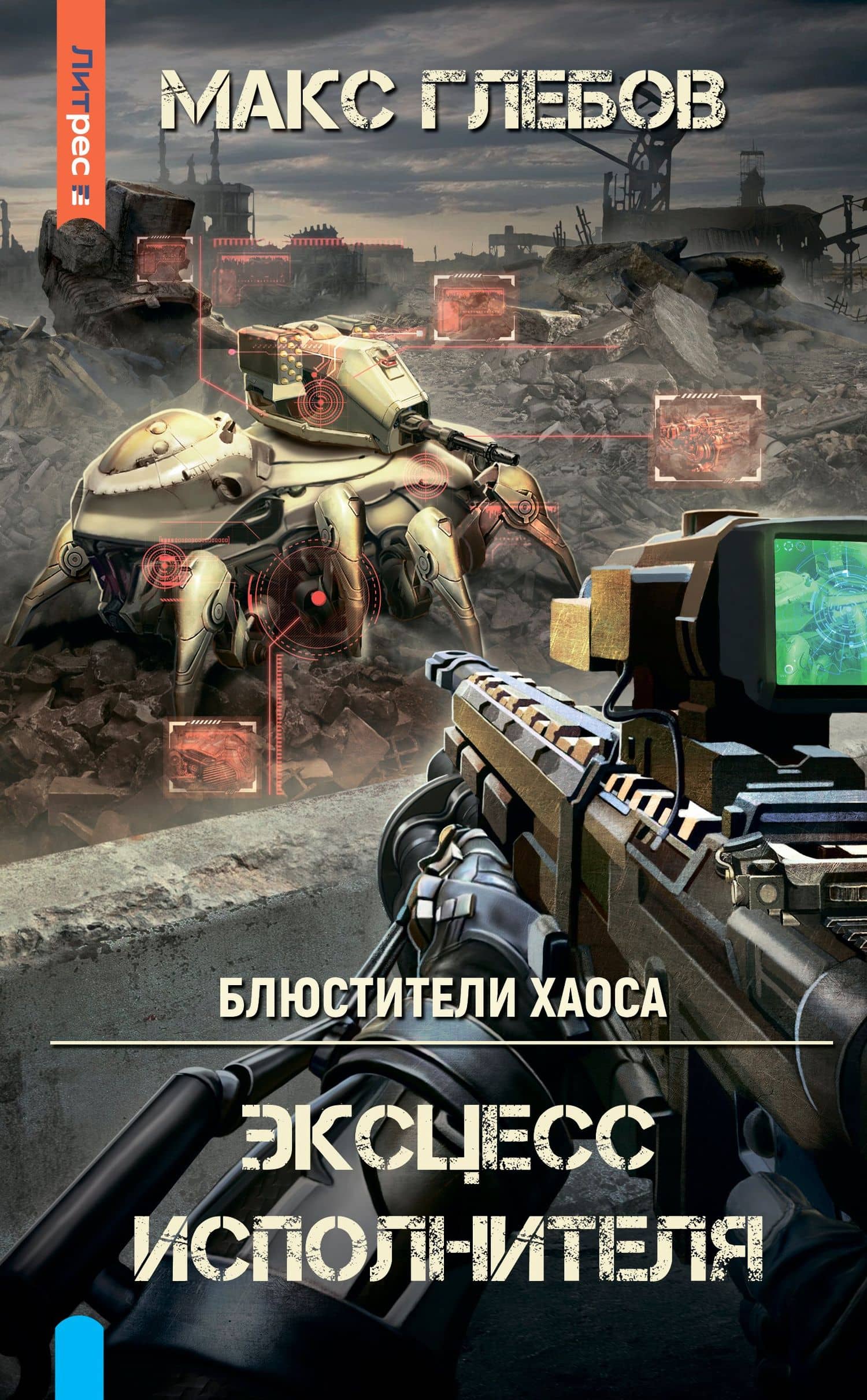 Эксцесс исполнителя — Макс Глебов