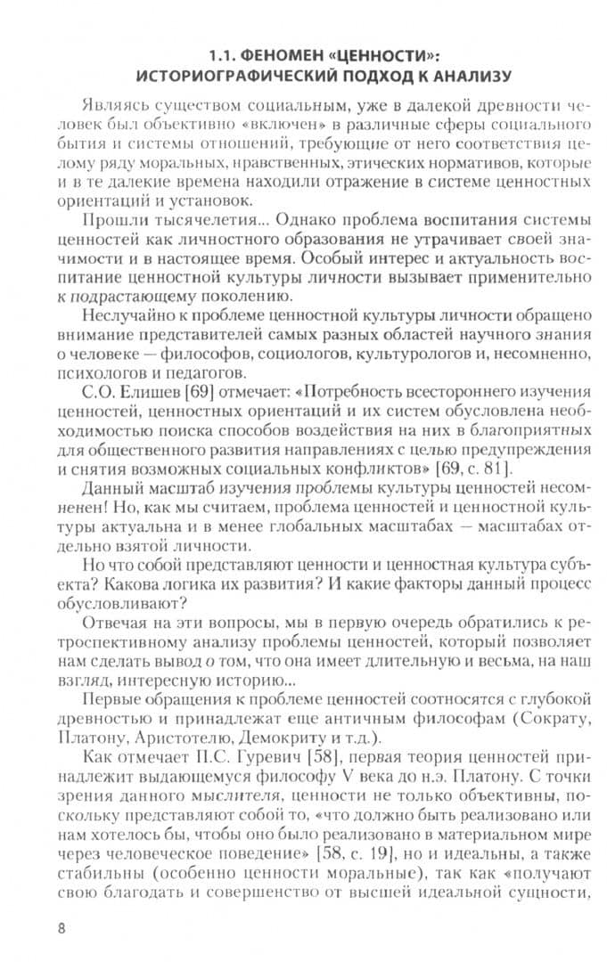 Ценностное отношение к семье как основа духовно-нравственного становления личности. Монография — Ирина Алексеевна Конева (2)