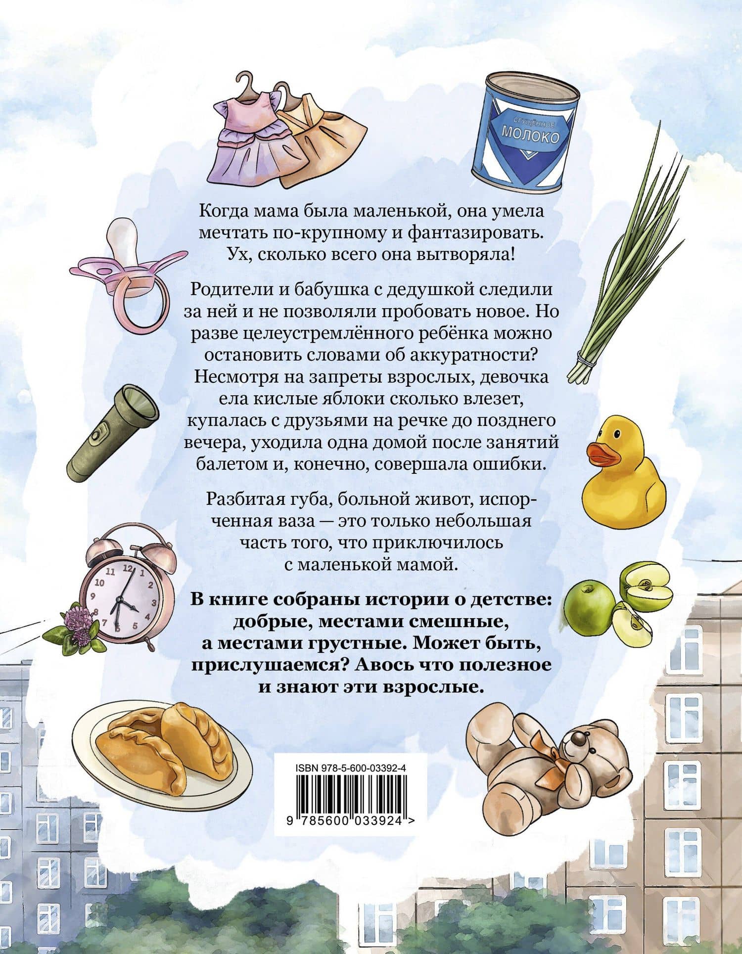 Когда мама была маленькой. Поучительные истории для первого чтения — Валерия Игоревна Шишакина (2)
