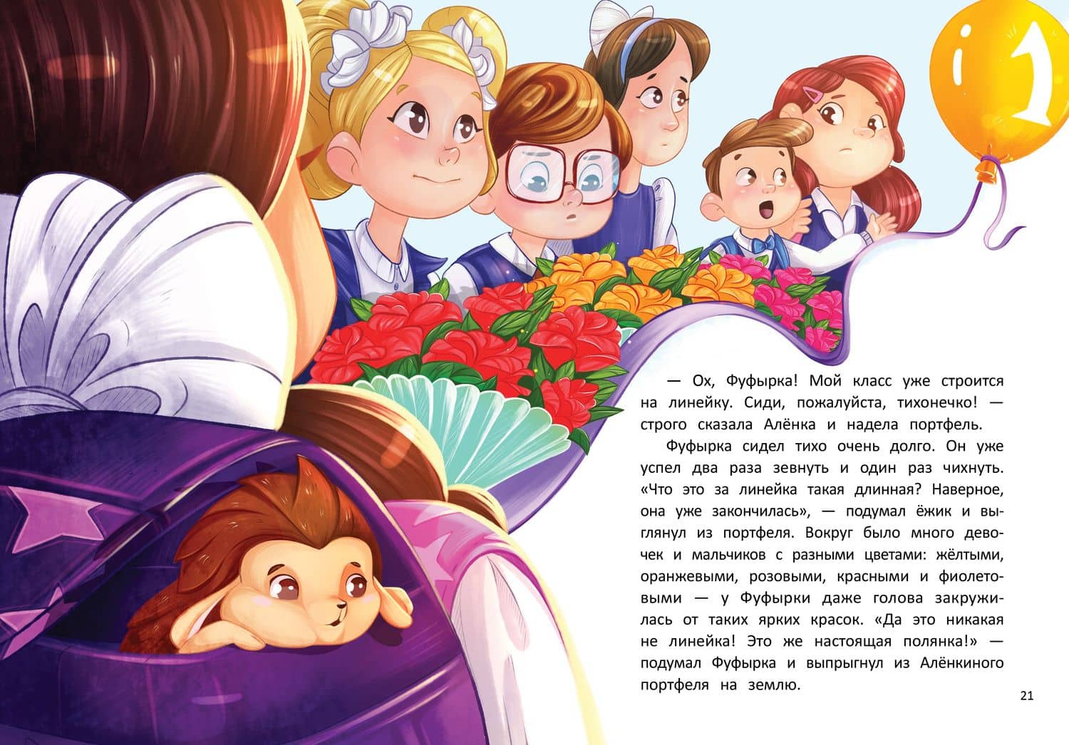 Ежик в портфеле — Екатерина Земляничкина (2)