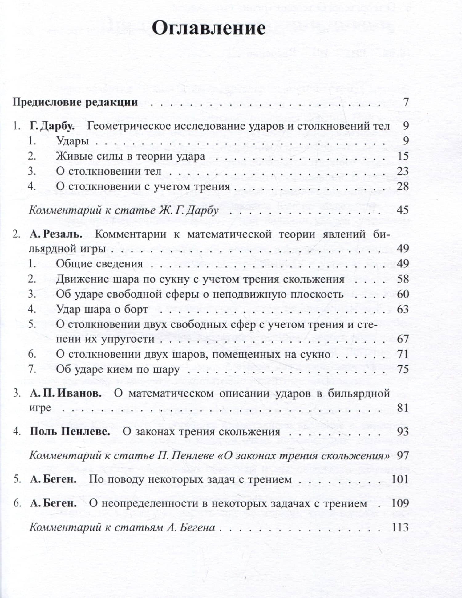 Классические работы по удару и трению (2)