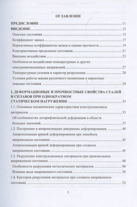 Конструкционная прочность. Учебник — Вадим Борисович Порошин (2)