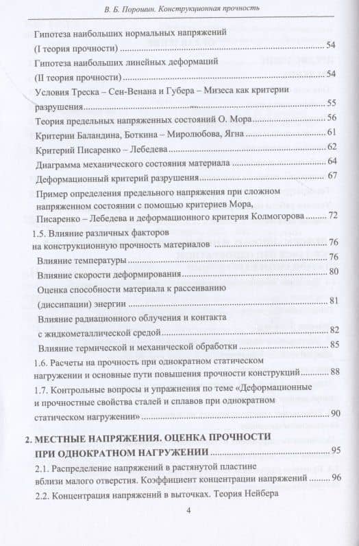 Конструкционная прочность. Учебник — Вадим Борисович Порошин (3)