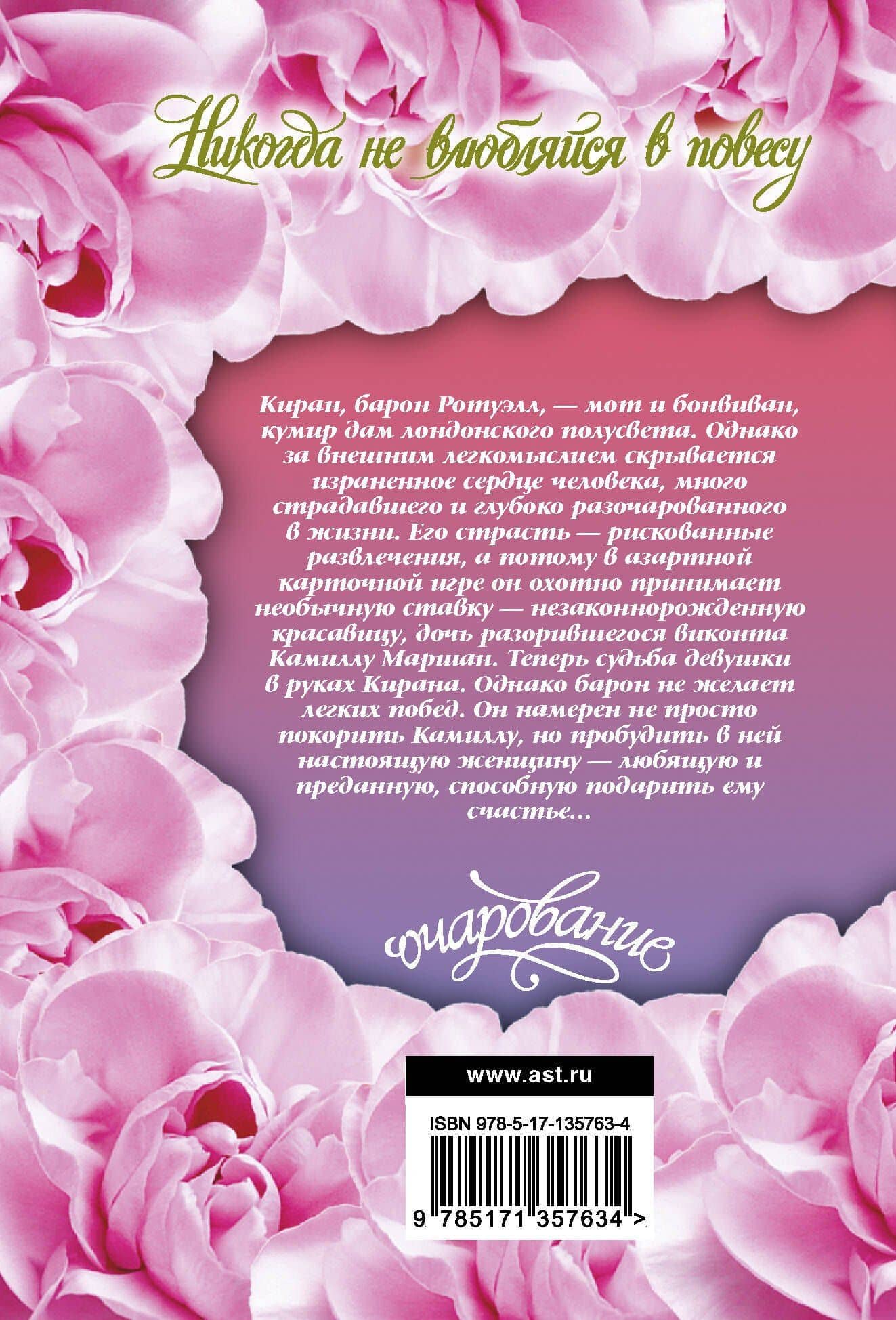 Никогда не влюбляйся в повесу — Лиз Карлайл (2)