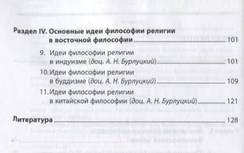 Философия религии. Учебное пособие для академического бакалавриата (3)