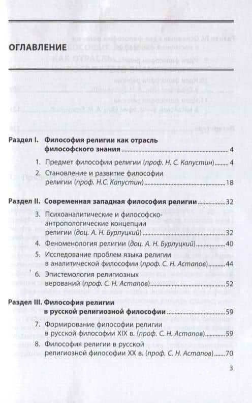 Философия религии. Учебное пособие для академического бакалавриата (2)
