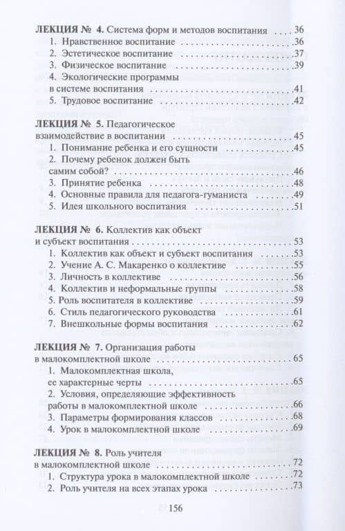 Теория и методика воспитания — О. И. Битаева (3)