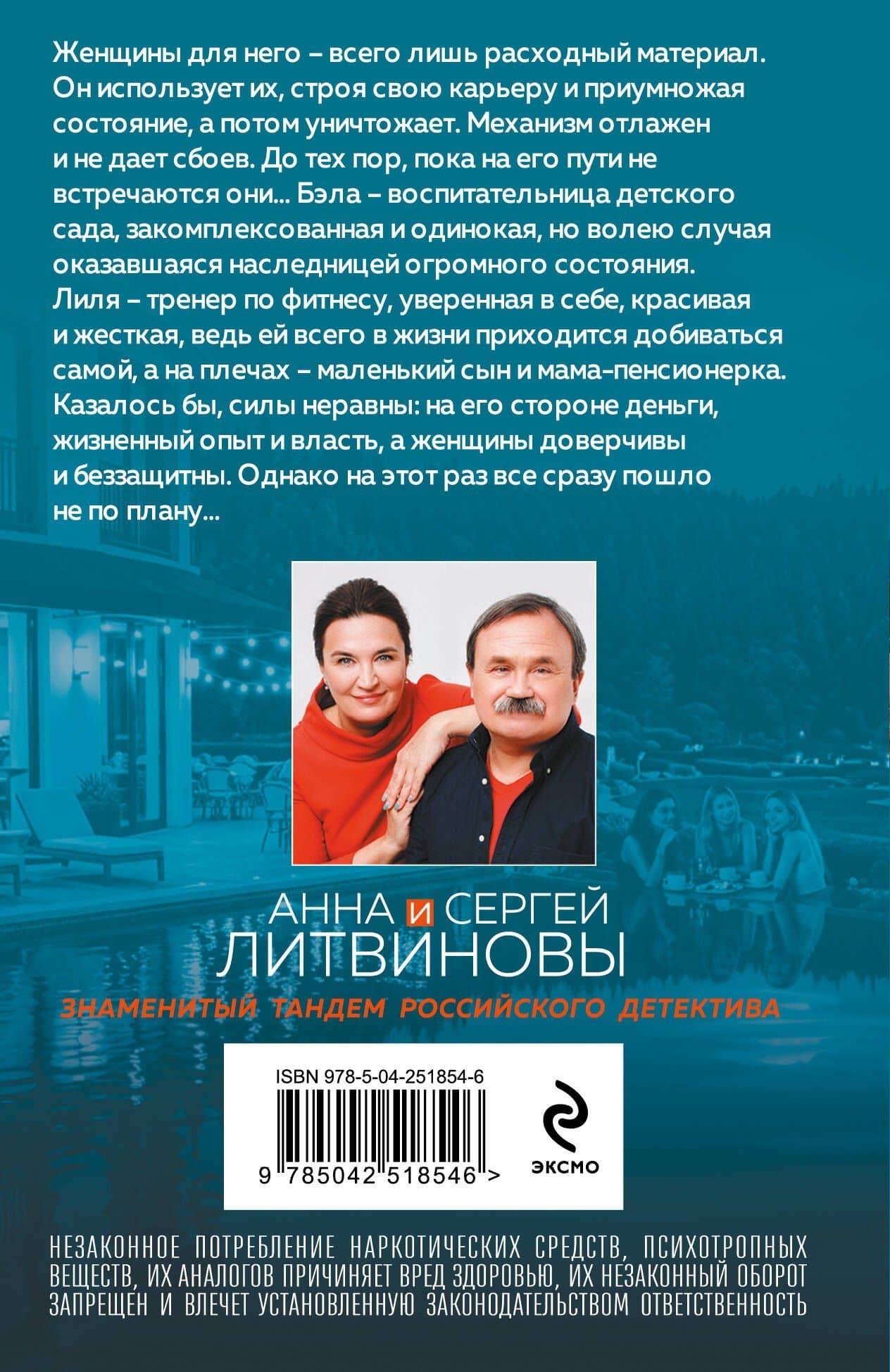 Идеал жертвы (2)