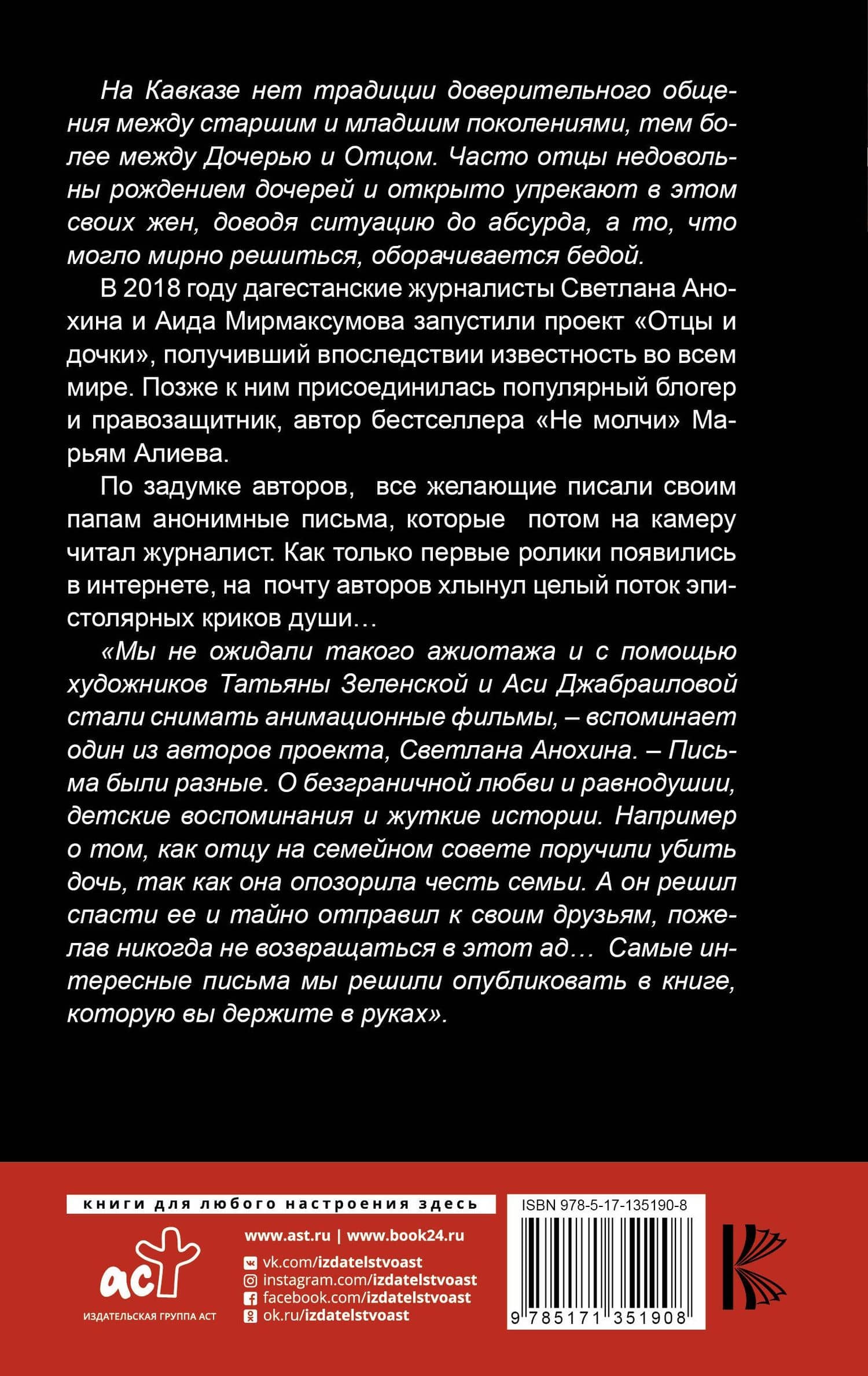 Письма папам — Марьям Омаровна Алиева (2)