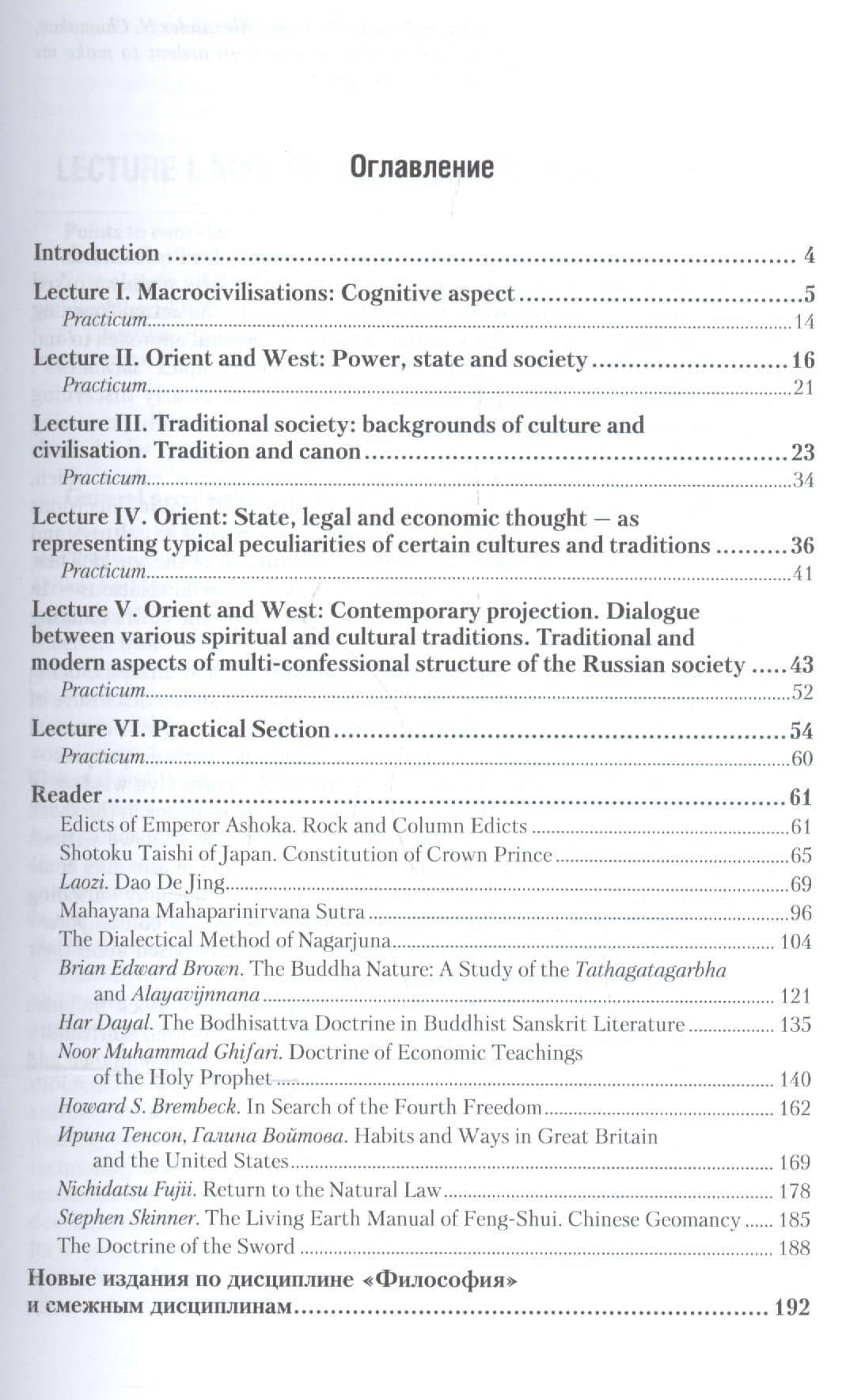 Philosophy for professionals. A short series of practice-orientated lectures and reader. Философия д — Тимур Таирович Махаматов (2)