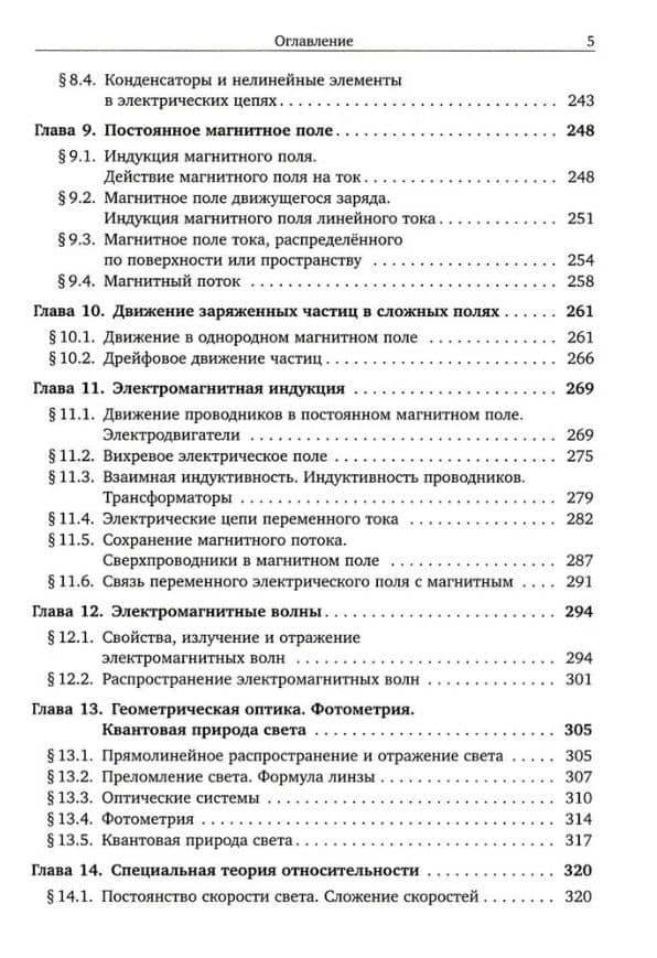 Задачи по физике — Павел Иванович Зубков (3)