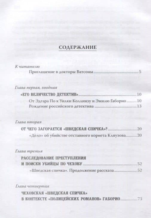 Из истории детективной литературы в России: случай Чехова — Кибальник С.А. (2)