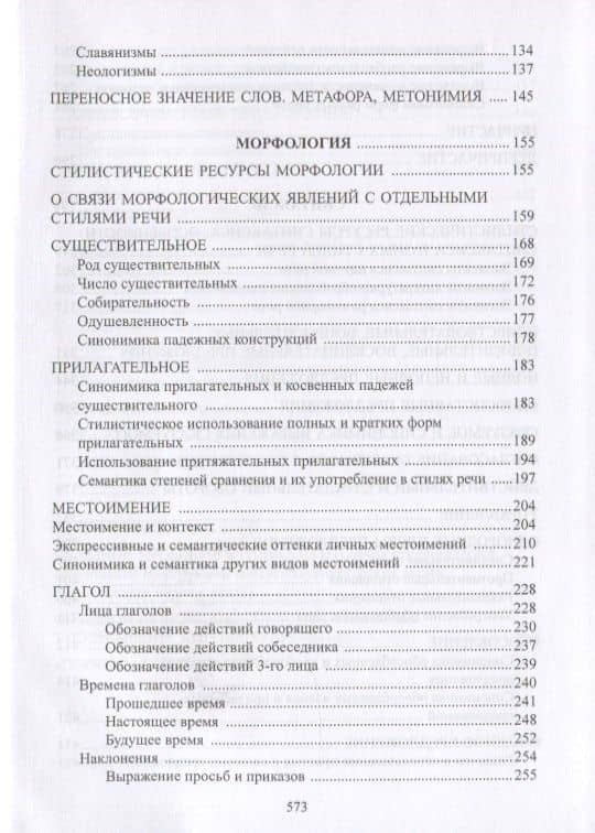 Очерки по стилистике русского языка — А. Н. Гвоздев (3)