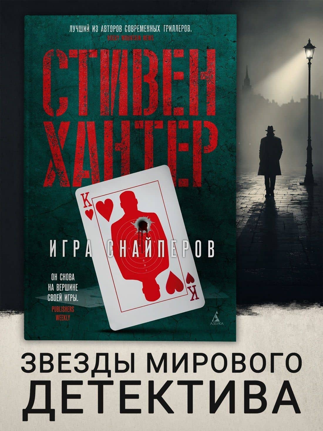 Игра снайперов — Стивен Хантер (3)
